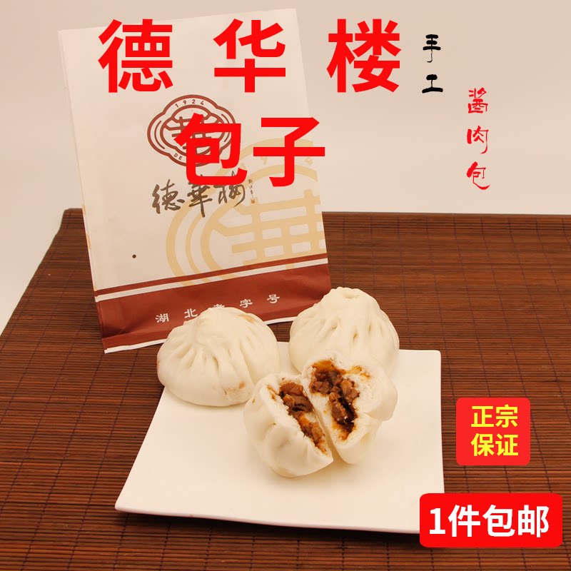 武汉德华楼酱肉包冷藏保鲜发货