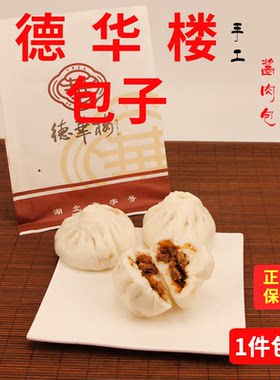 武汉德华楼酱肉包冷藏保鲜发货