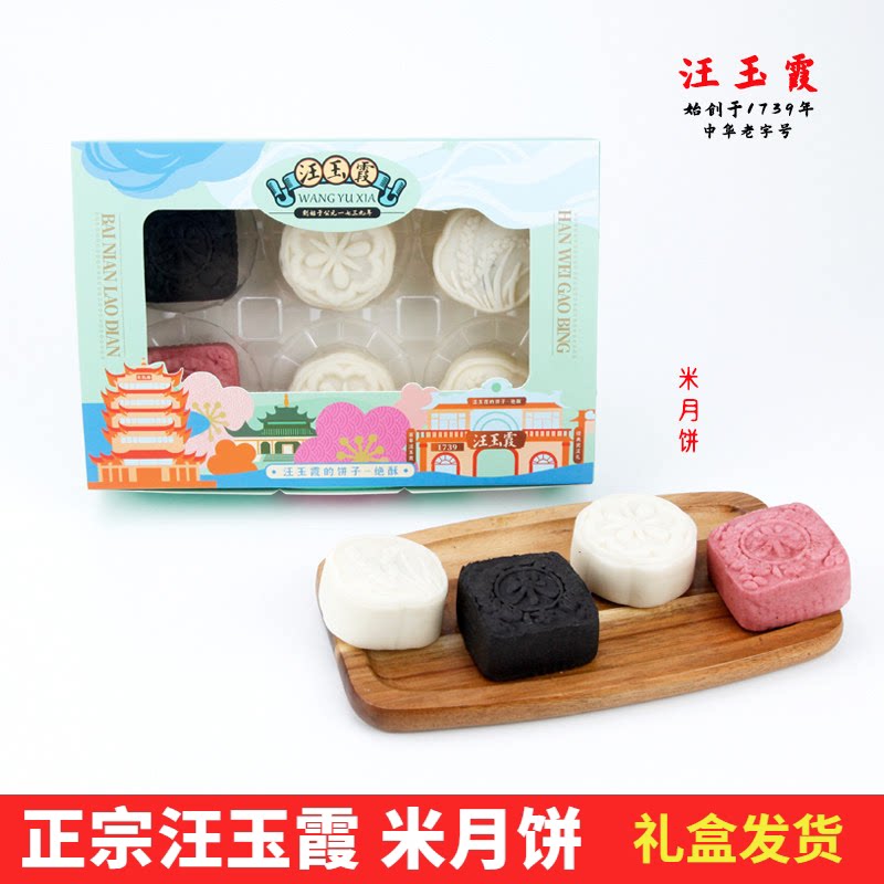 门店现烤汪玉霞米月饼醇香五黑味黑枸杞黑桑葚礼盒装武汉中秋礼物