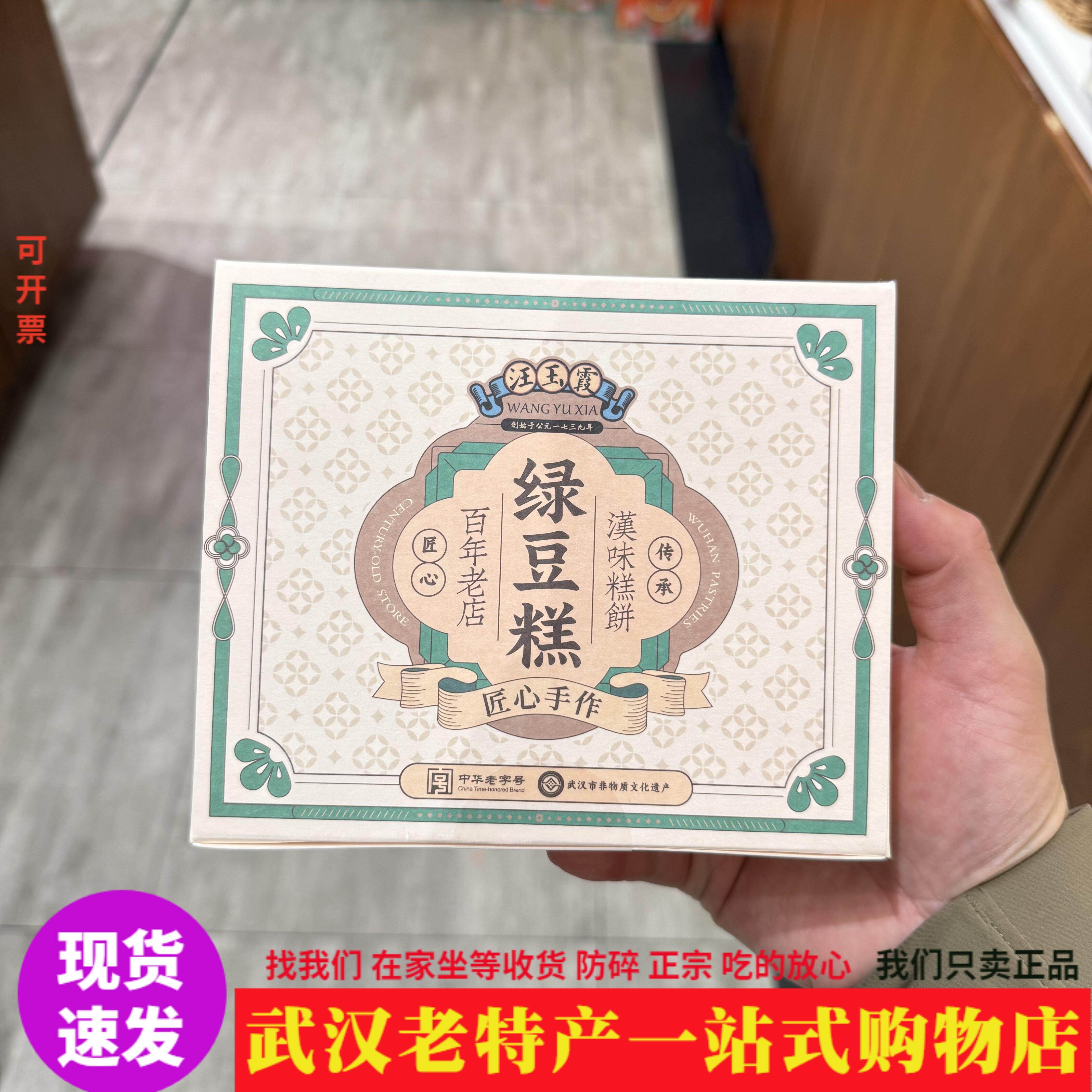 2026新品武汉老字号汪玉霞绿豆糕480g盒装武汉特产糕点纯手工制作