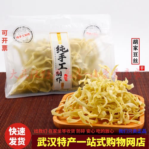 黄陂豆丝纯手工制作无添加无色素