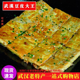 正宗武汉小吃三鲜豆皮大份牛肉豆皮当天现做加肉加料真空冰袋发货