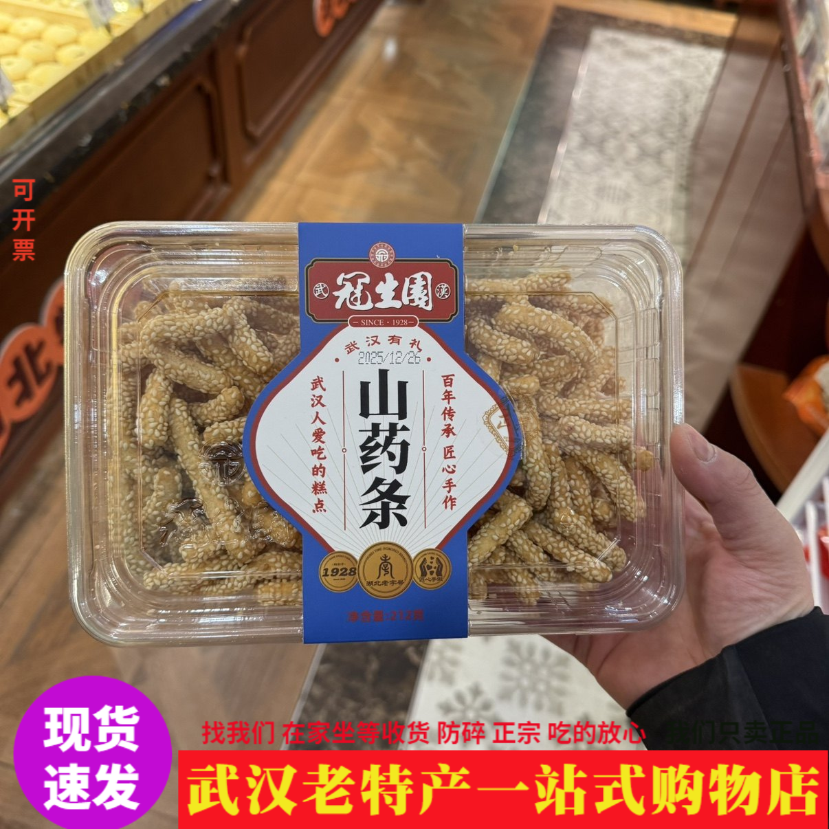 正宗冠生园山药条大盒装手工香酥