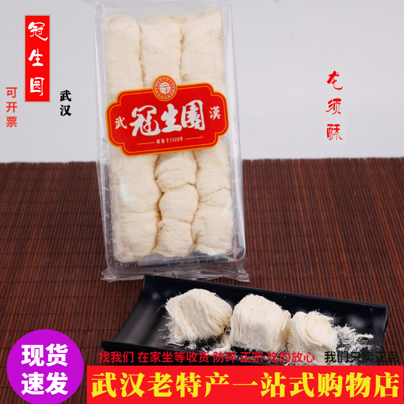 武汉老字号冠生园龙须酥麦芽酥