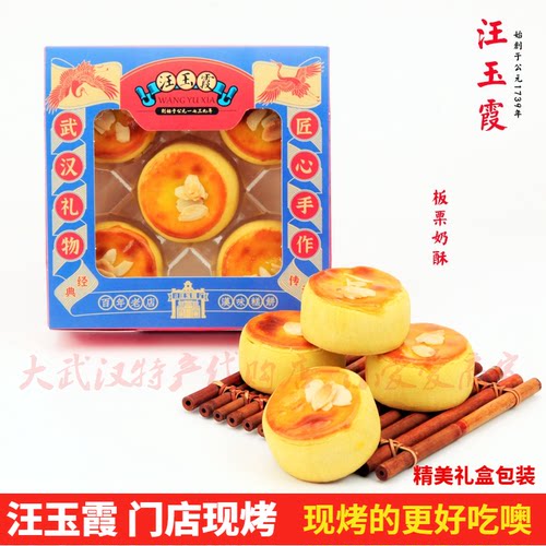 现烤糕点汪玉霞板粟奶酥防碎包装