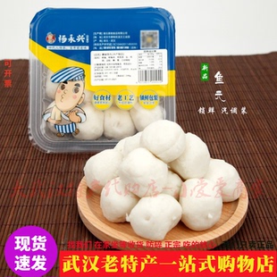 武汉老特产正宗杨永兴黄陂三鲜鱼丸火锅鱼圆肉糕肉圆气调锁鲜装礼