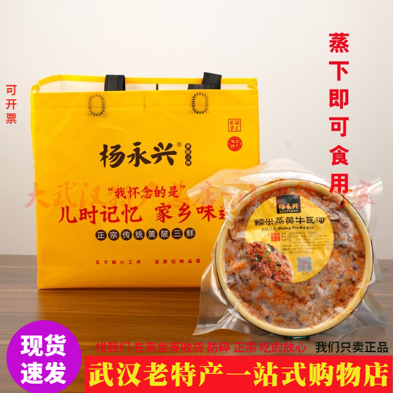 杨永兴牛瓦沟武汉粉蒸肉加热速食