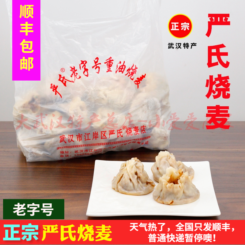 武漢名小吃嚴氏燒麥重油燒梅早餐