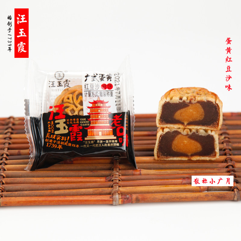 汪玉霞蛋黄红豆沙小广月武汉味道