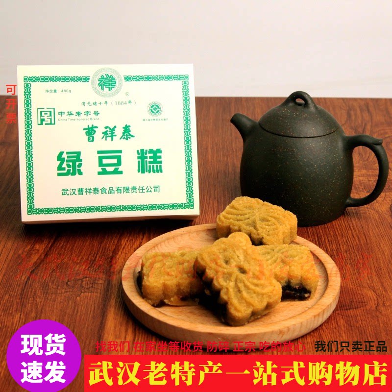 正宗曹祥泰绿豆糕480g精美盒装