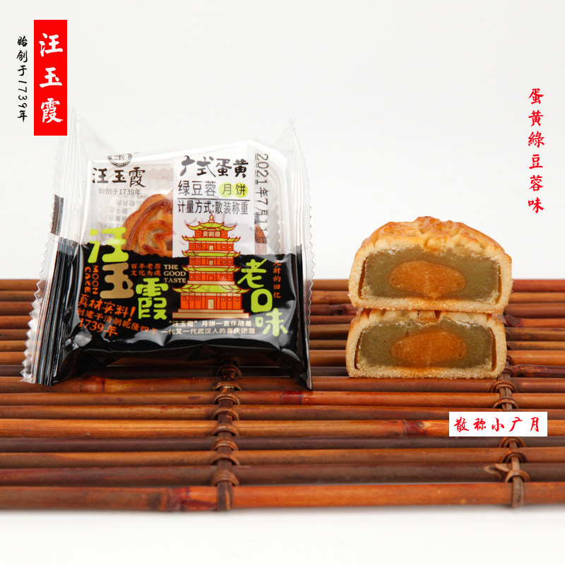 汪玉霞蛋黄绿豆蓉月饼散称小广月