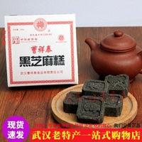武汉老字号正宗曹祥泰黑芝麻糕整盒防碎包装特产礼品新鲜现货速发