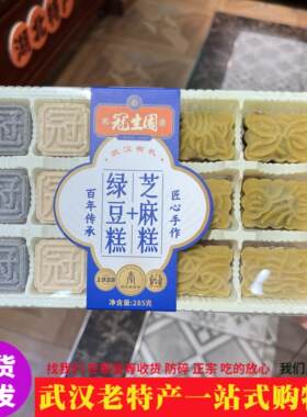 冠生园芝麻糕绿豆糕二盒一组合装