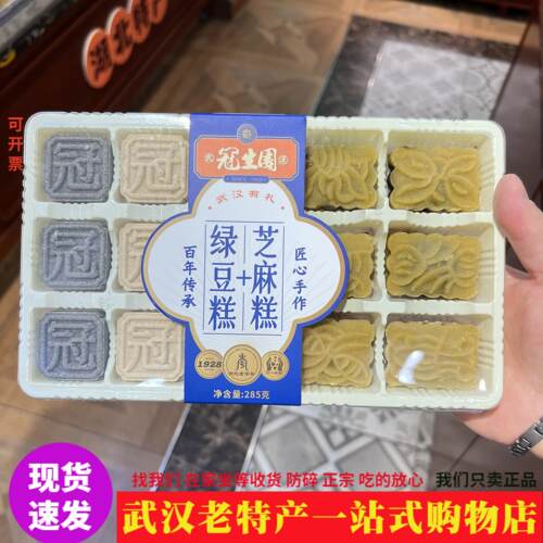 冠生园芝麻糕绿豆糕二盒一组合装