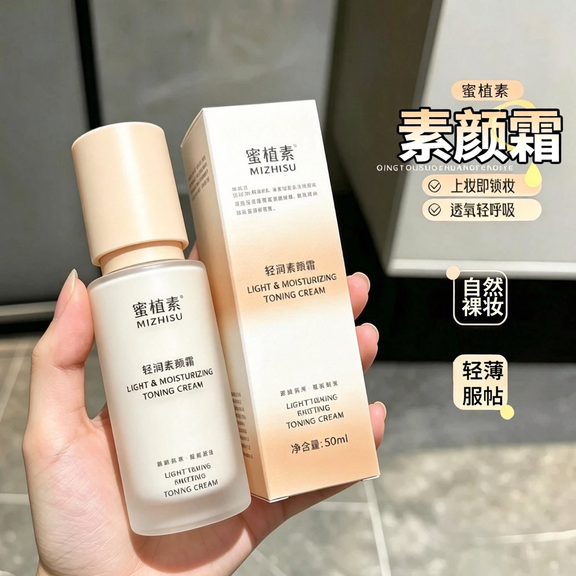 蜜植素素颜霜正品密植素bb霜不油腻轻薄服帖修颜提升气色隐匿毛孔
