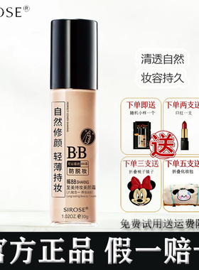 SIROSE白皙摇BB霜正品持妆美颜霜朝九晚九持久补水保湿隔离粉底液
