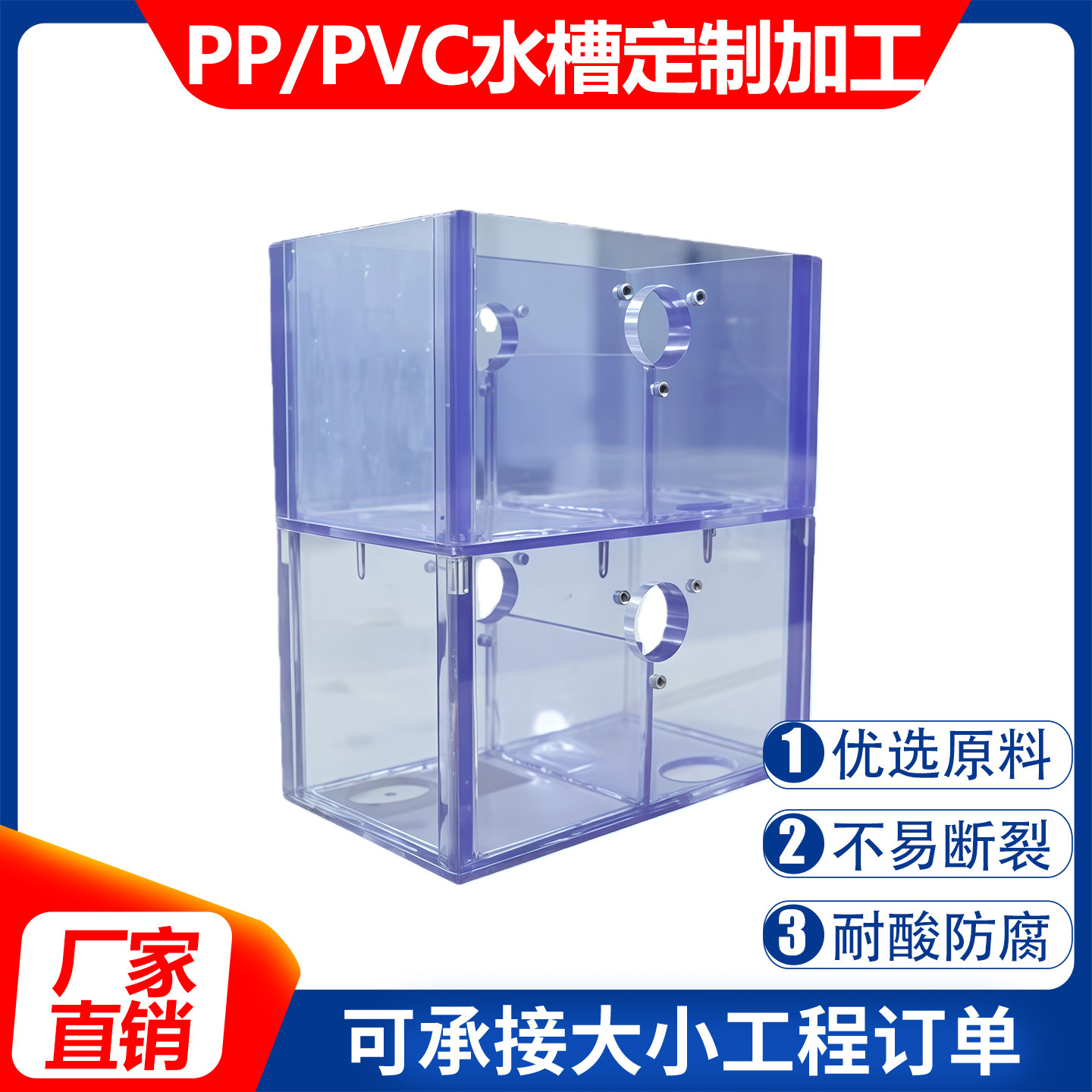 透明UPVC水箱焊接电镀酸洗水槽化学防腐实验半导体清洗槽加工定做