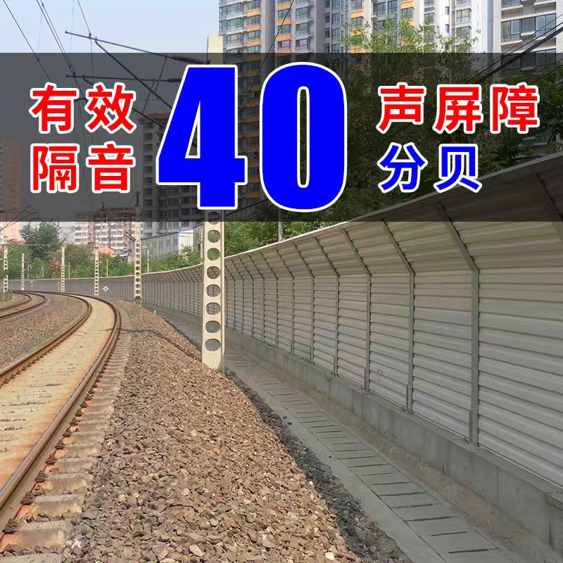 高速公路声屏障工厂隔音板隔音墙冷却塔降噪吸音屏高架桥梁隔音屏-封面