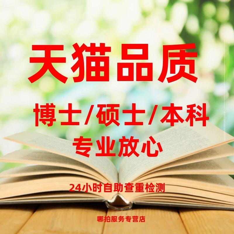 Universities paper Specialist undergraduate doctor master graduation paper testing system Schoolin the Education and Training , Teaching Service , Paper detection and inquiry  category - from Buy2taobao.com to provide professional Taobao agent buy service