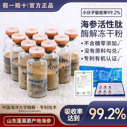 双参原浆海参冻干粉海参活性肽酶解冻干粉蓬莱深海小分子海参原浆