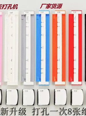 一次8张手动多功能6孔打孔机纸活页打孔器A430孔B526A5道林学生公