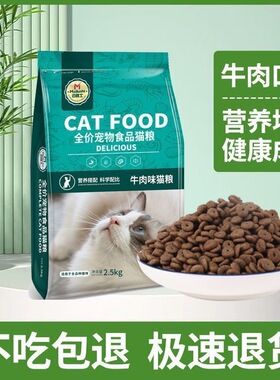 迈路士猫粮牛肉味鱼肉味成猫幼猫通用全价猫粮营养均衡增肥益生元