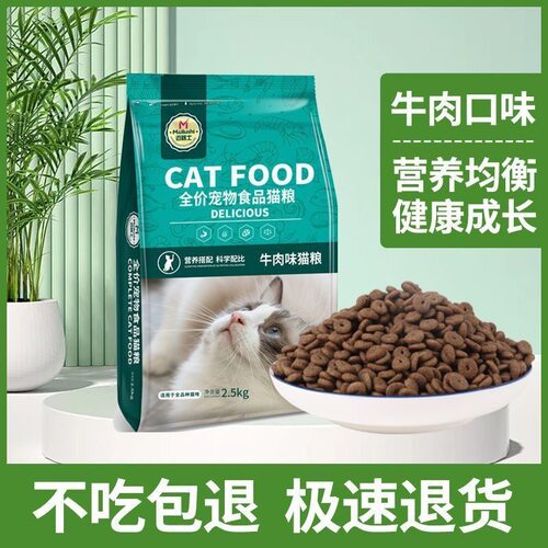 迈路士猫粮牛肉味鱼肉味成猫幼猫通用全价猫粮营养均衡增肥益生元