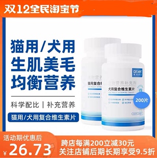 唯特医生宠物猫咪狗狗营养补充剂维生素 Dr.vet