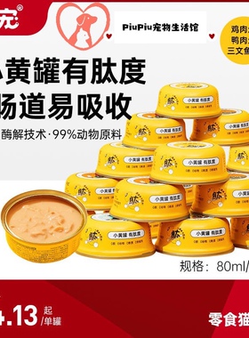 听宠猫咪零食猫罐头24罐 整箱营养增肥湿粮补水小黄罐美毛护肠力