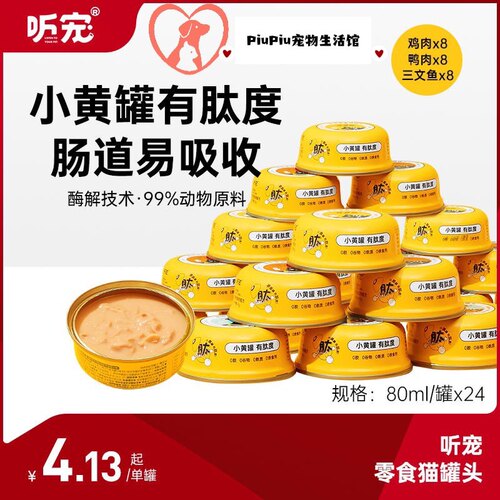 补水营养增肥猫罐头猫罐头听宠