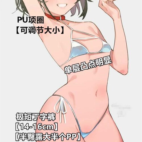 单层凸点不透极小比基尼