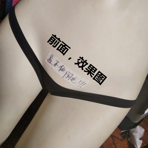 高叉丁字T裆超低全臀内裤少女