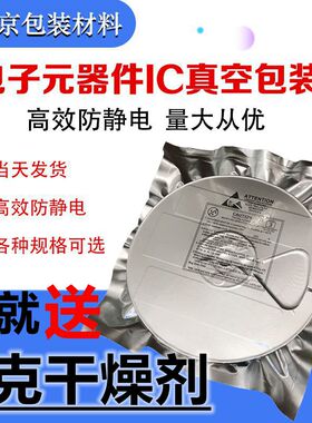 防静电包装小圆盘ic真空机压缩袋载带半导体26*22Sot23密封防潮袋