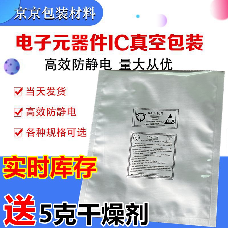 防静电包装小圆盘ic真空袋7英寸载带半导体26*22Sot23密封防潮袋 包装 电子元器件包装 原图主图