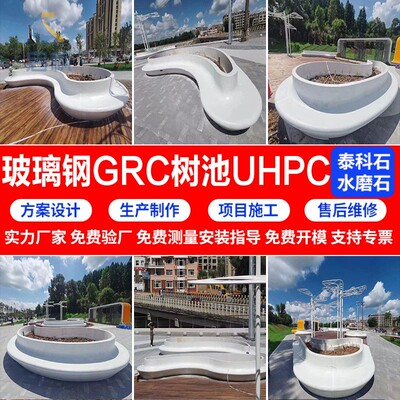 玻璃钢GRC混凝土坐凳UHPC异弧形创意景观公园树池座椅定制源头厂