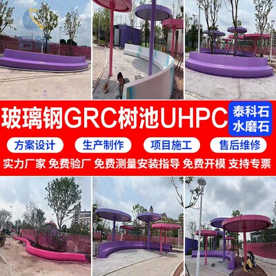 玻璃钢GRC树池座椅泰科石UHPC高端清水混凝土异形长条凳定制工厂