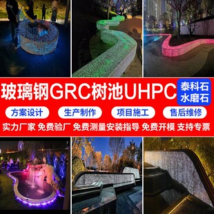 玻璃钢GRC泰科石透光坐凳UHPC水泥纤维座椅清水混凝土树池定制