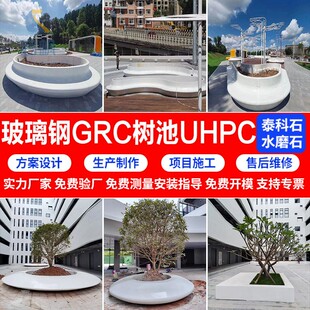 玻璃钢GRC座椅定制UHPC弧形泰科石清水混凝土异形户外景观坐凳