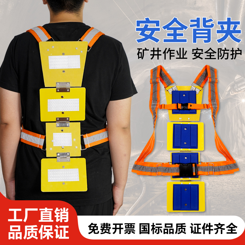 【國標專業(yè)礦用安全背甲】井下施工作業(yè)防護帶反光條當(dāng)日順豐發(fā)貨