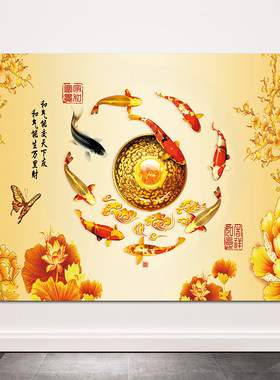 九鱼图牡丹入户走廊招财墙贴画