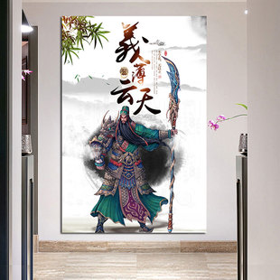 关羽武财神关公关二爷风水挂画义薄云天旺宅旺财玄关中堂装饰贴画