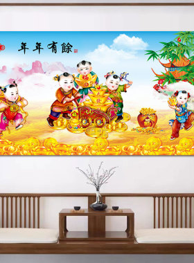 年年有余黄金满地招财粘画招财童子福娃年画中堂客厅金玉满堂壁画