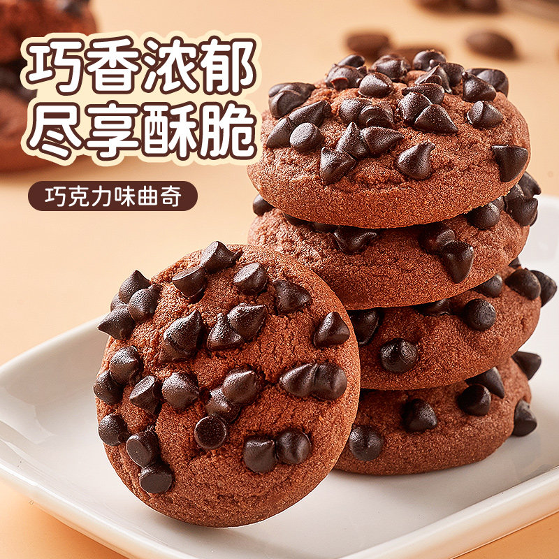 巧克力曲奇饼干整箱散装多口味办公室零食小吃休闲食品单独小包装