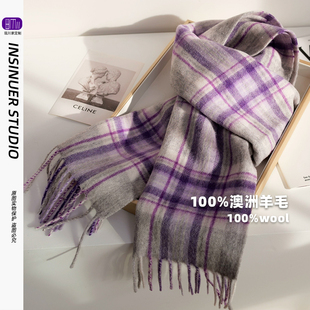 「紫色韵味」100%纯羊毛小清新格子围巾女冬季保暖围脖学生氛围感