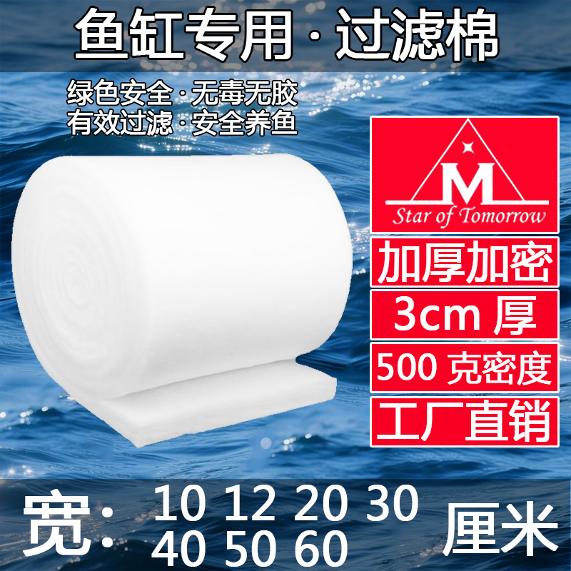 鱼缸鱼池水族箱专用过滤棉