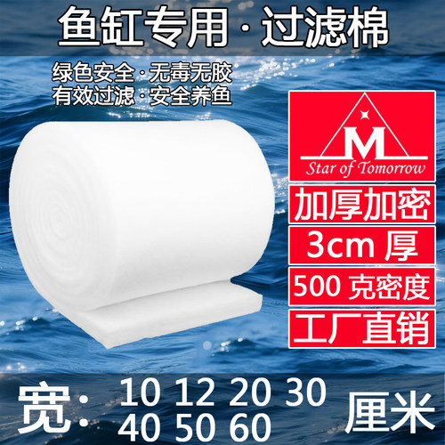 鱼缸鱼池水族箱专用过滤棉