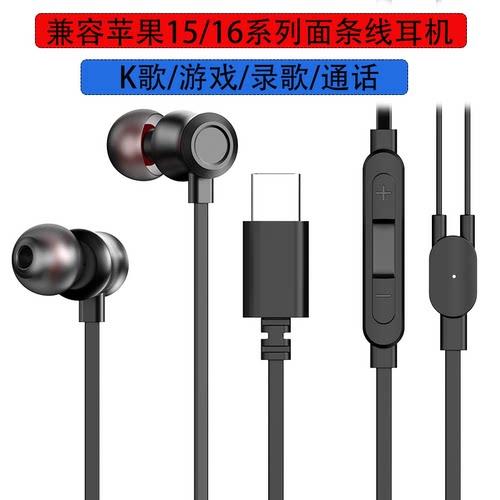 有线面条耳机适用苹果iphone16/15promax/plus/ipad手机typec接口