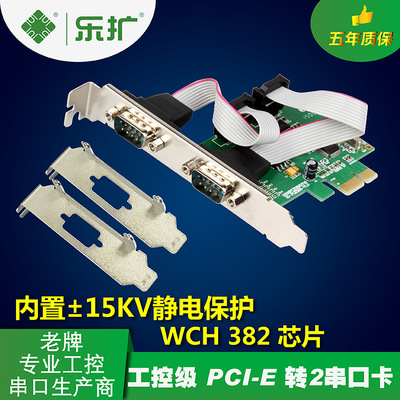 乐扩PCIE串口WCH382中国芯