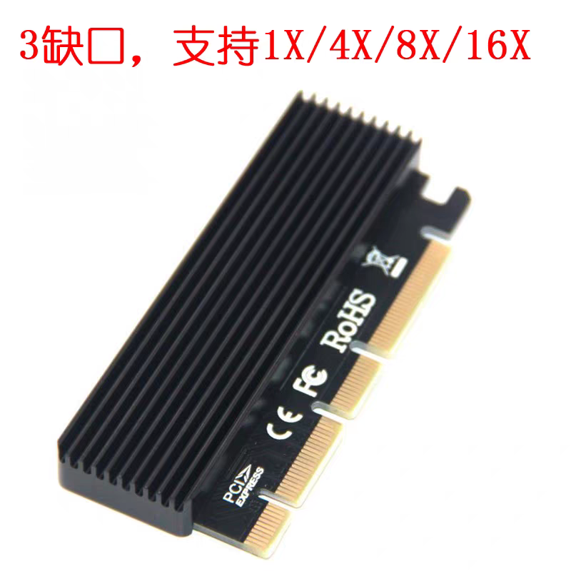 NVME M2换PCIE 16X带铝合金外壳 3缺口 支持X4 X8 X16 插槽