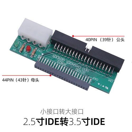 2.5ide转3.5ide2.5ide转sata